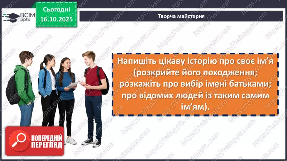 №17 - П/О. ГР1, ГР2, ГР3, ГР4. Дзвінка Матіяш «Мене звати Варвара» (уривки). Постать меценатки Варвари Ханенко як утілення християнської доброчесності15 №17 - П/О. ГР1, ГР2, ГР3, ГР4. Дзвінка Матіяш «Мене звати Варвара» (уривки). Постать меценатки Варвари Ханенко як утілення християнської доброчесності15