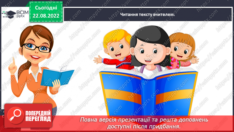 №002 - Прислів’я про книгу. За Ольгою Лапушеною «Казка про книгу». Складання розповіді про прочитану книгу.5