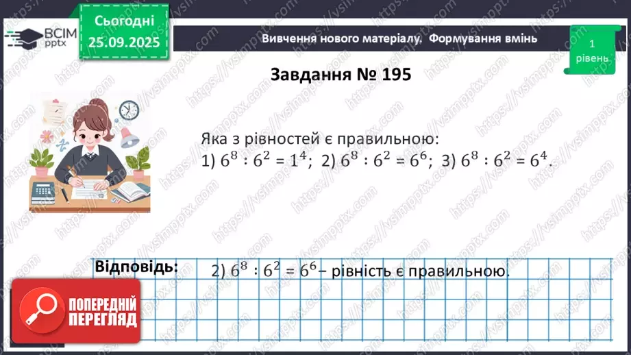 №018 - Дії зі степенями.17 №018 - Дії зі степенями.17