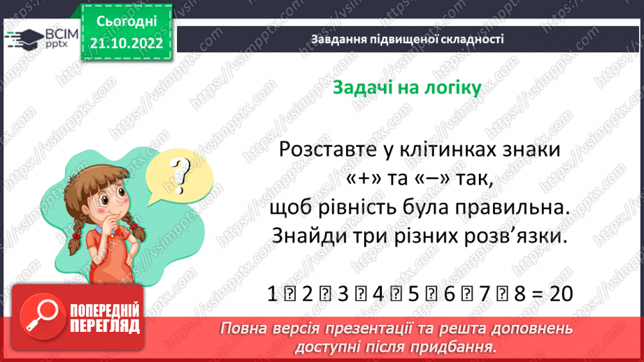 №048 - Розв’язування задач економічного змісту. Задачі про роботу.22