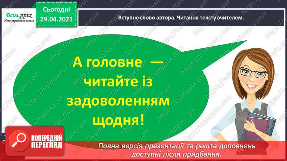 №001 - Знайомство з новим підручником. Вступ до розділу. М. Рильський «Тиха, задумлива осінь спускається...»16