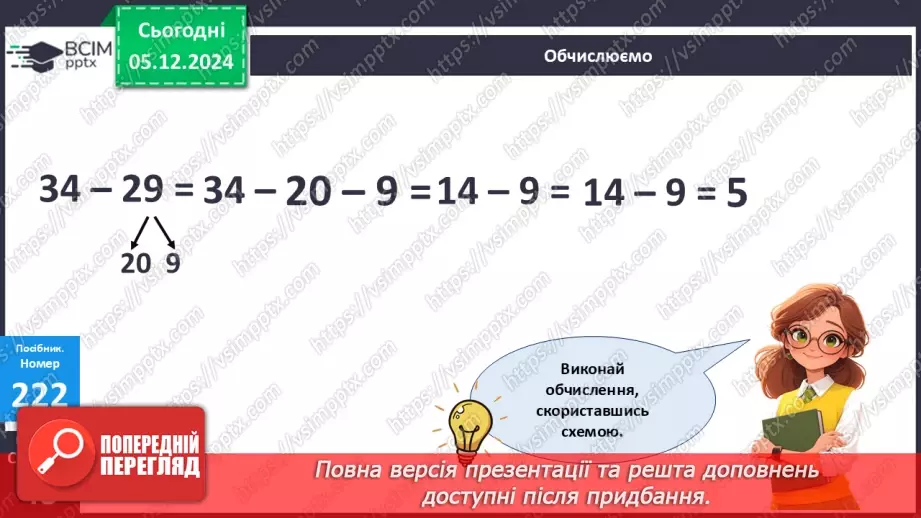 №060 - Віднімання двоцифрових чисел виду 83–46. Складання і розв’язування задач.16 №060 - Віднімання двоцифрових чисел виду 83–46. Складання і розв’язування задач.16