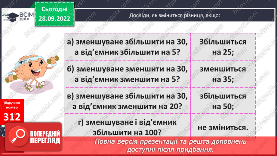 №031 - Письмове ділення виду 306 : 3, 508 : 419 №031 - Письмове ділення виду 306 : 3, 508 : 419