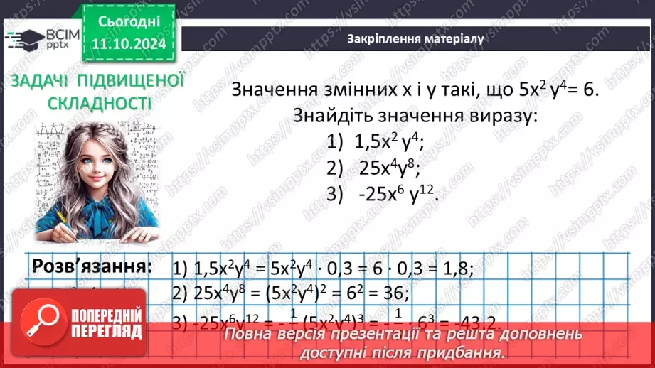 №024 - Одночлен. Стандартний вигляд одночлена.42 №024 - Одночлен. Стандартний вигляд одночлена.42