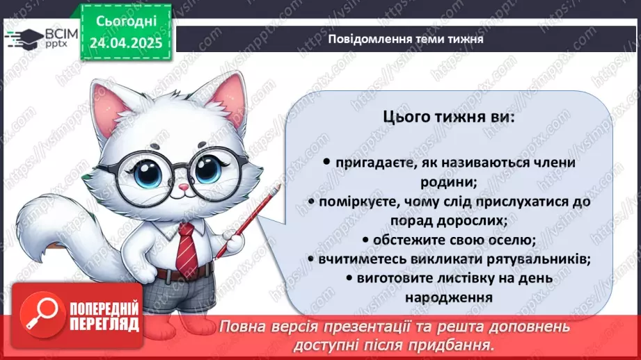 №094 - Служби порятунку. Козенята і вогонь4 №094 - Служби порятунку. Козенята і вогонь4