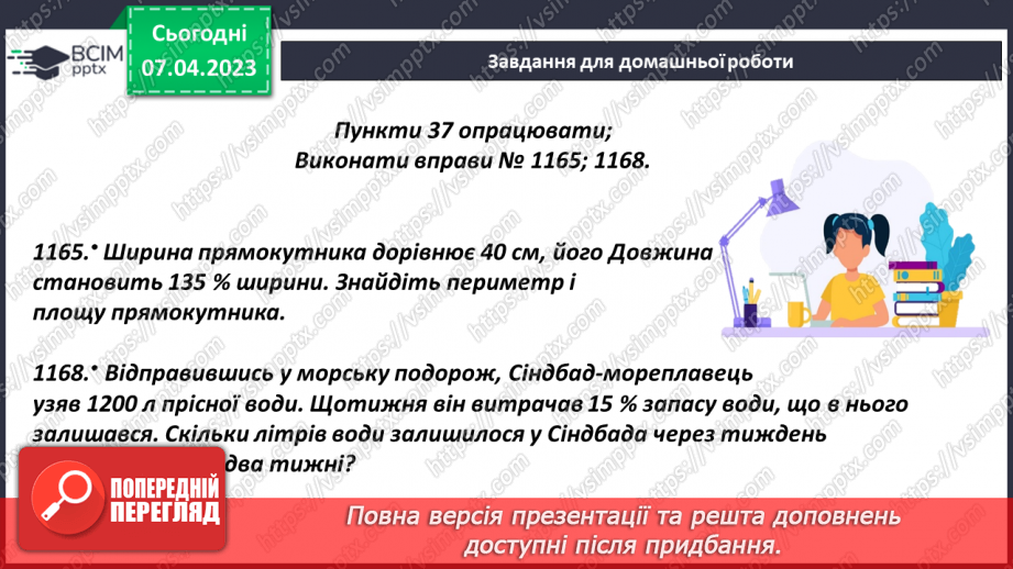 №152 - Розв’язування задач на знаходження відсотка від числа22