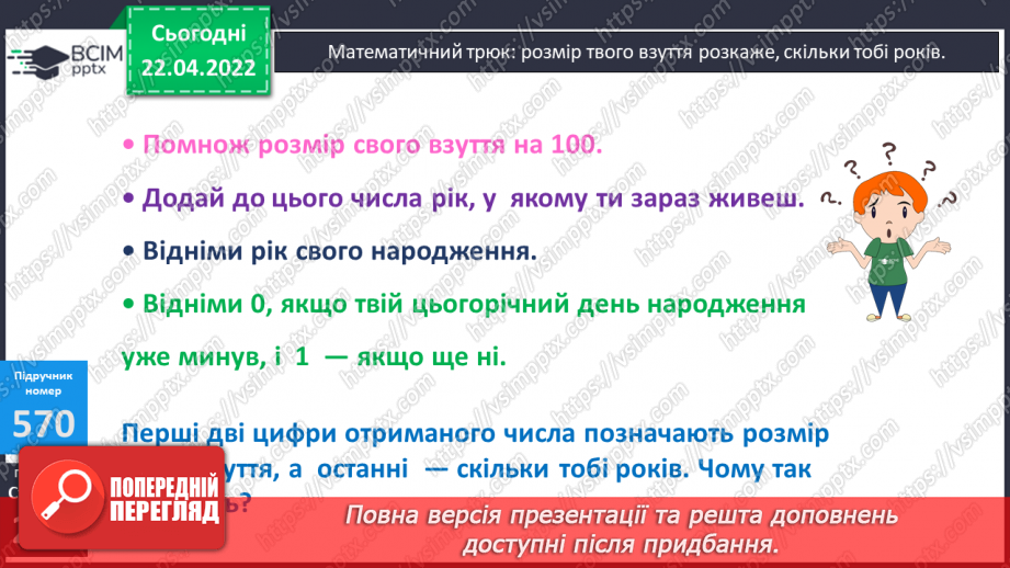 №167 - Розв’язування задач вивчених типів.14 №167 - Розв’язування задач вивчених типів.14