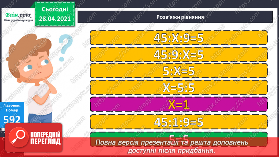 №145 - Знаходження числа за його частиною.12 №145 - Знаходження числа за його частиною.12