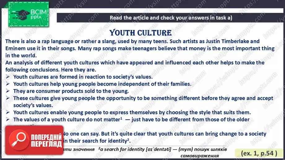 №017 - Сторінки для читачів. Молодіжні культури10 №017 - Сторінки для читачів. Молодіжні культури10