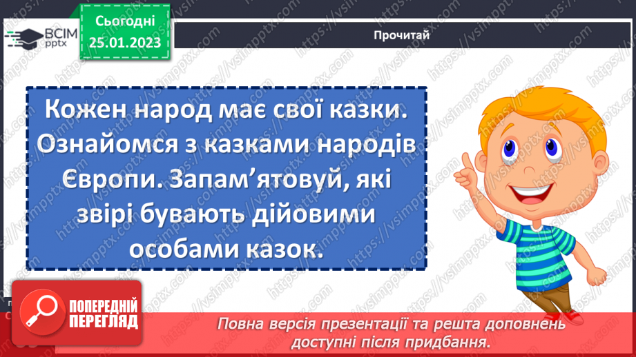 №075 - Німецька народна казка «Пухкенький млинець». Порівняння з українською народною казкою «Колобок».12