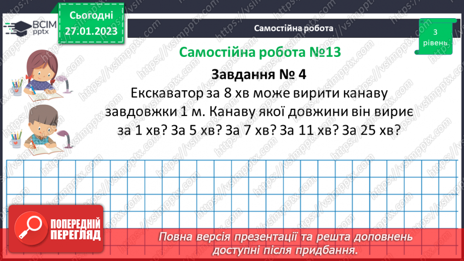 №101 - Розв’язування вправ та задач. Самостійна робота № 13.15