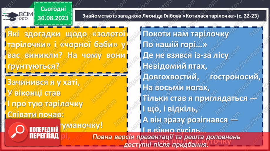 №04 - Акровірші та авторські загадки у творчості  Л. Глібова, їх загальна характеристика14