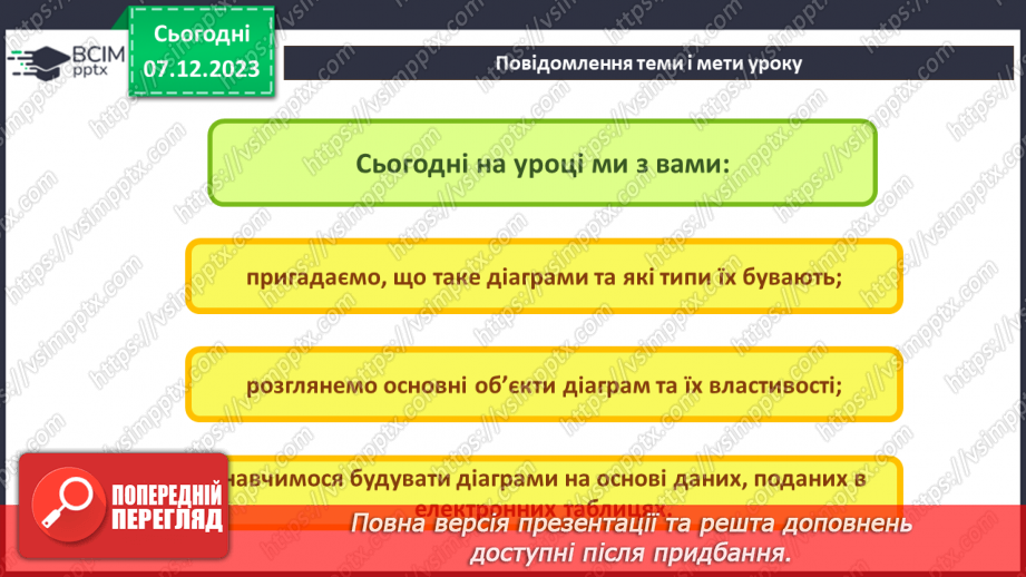 №29 - Інструктаж з БЖД. Діаграми в табличному процесорі. Об’єкти діаграм та їх властивості. Створення діаграм2