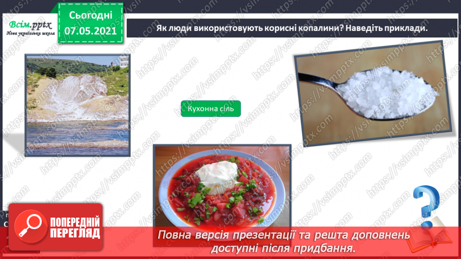 №030 - Що таке гірські породи17 №030 - Що таке гірські породи17