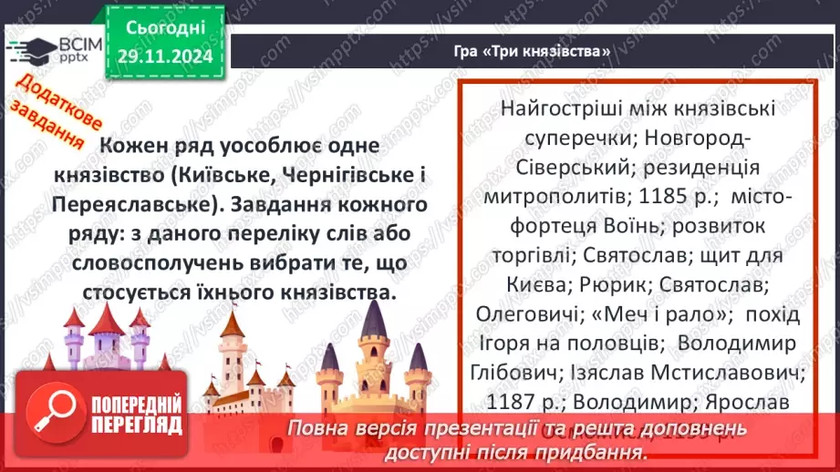 №14 - Галицьке та Волинське князівства в другій половині ХІІ ст.3 №14 - Галицьке та Волинське князівства в другій половині ХІІ ст.3