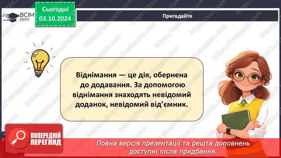 №028 - Перевірка дій додавання і віднімання15