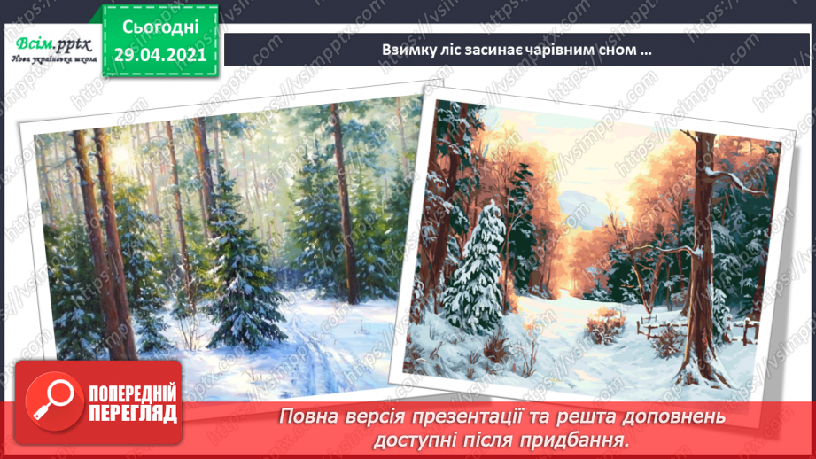 №15 - Краса зимового лісу. Цикл. Слухання: А. П’яццола «Зима» з циклу «Пори року». Виконання: Н. Іванова, А. Олєйнікова «Зимовий мотив»3 №15 - Краса зимового лісу. Цикл. Слухання: А. П’яццола «Зима» з циклу «Пори року». Виконання: Н. Іванова, А. Олєйнікова «Зимовий мотив»3