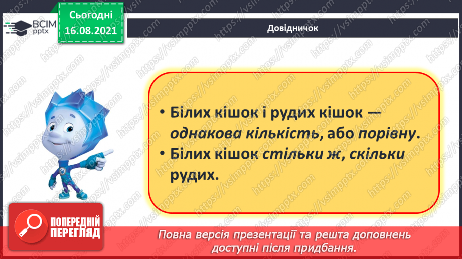 №002 - Ознаки та властивості предметів. Лічба предметів5