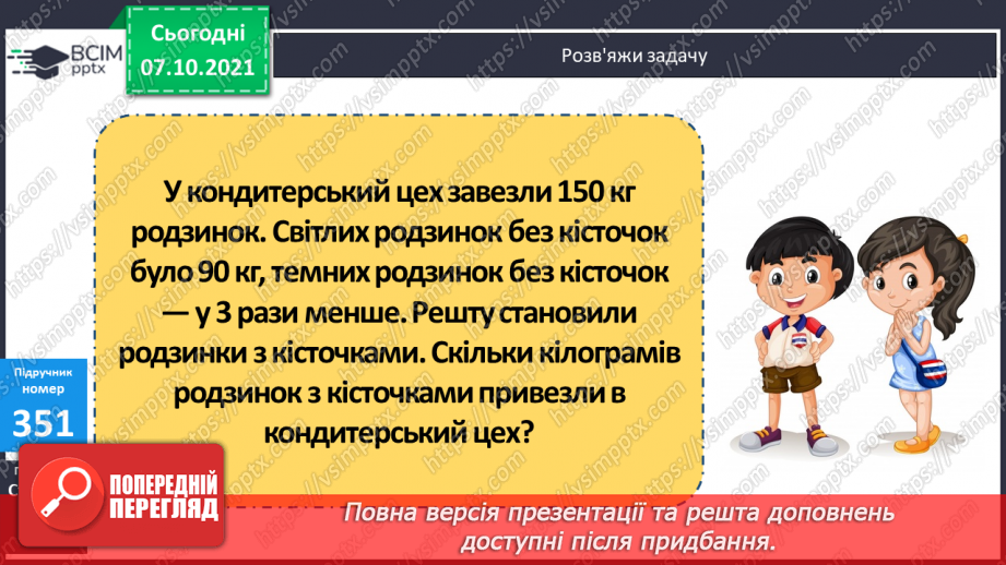 №036 - Розрядний склад чотирицифрових чисел. Уточнення поняття «Кут. Порівняння кутів». Ускладнені задачі на знаходження третього доданку.16 №036 - Розрядний склад чотирицифрових чисел. Уточнення поняття «Кут. Порівняння кутів». Ускладнені задачі на знаходження третього доданку.16