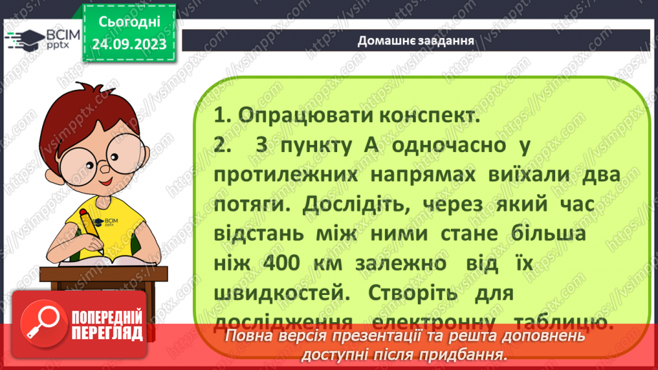 №09 - Комп'ютерне моделювання об'єктів і процесів. Комп'ютерний експеримент.30