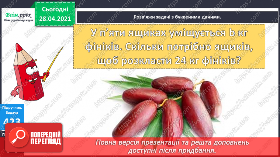 №048 - Переставний закон множення. Робота з даними. Задачі з буквеними даними.20