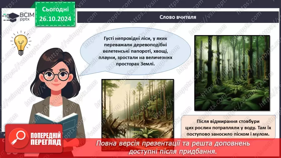 №30 - Чим цікаві Папоротеподібні?11