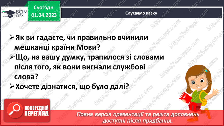 №0112 - Розвиток уявлення про службові слова. Складання і записування речень зі службовими словами5