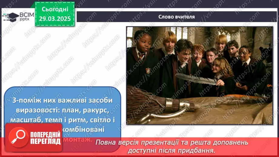 №29 - Образи людини в кіножанрах6 №29 - Образи людини в кіножанрах6