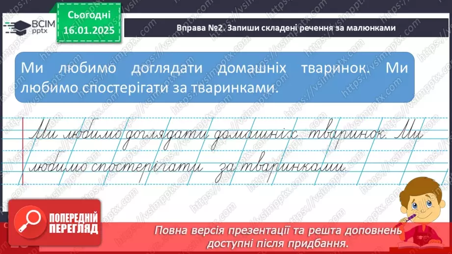 №076 - Навчаюся вживати іменники, прикметники, дієслова, числівники і службові слова в мовленні.7 №076 - Навчаюся вживати іменники, прикметники, дієслова, числівники і службові слова в мовленні.7