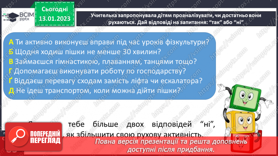 №19 - Рухова активність і відпочинок.11 №19 - Рухова активність і відпочинок.11