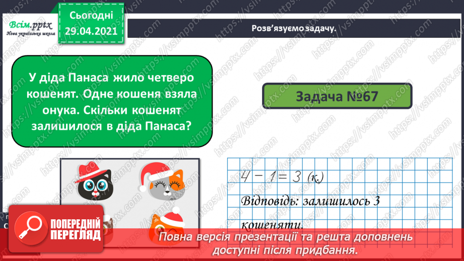 №009 - Повторення вивченого матеріалу. Лічба десятками. Обчис­лення довжини ламаної. Визначення часу за годинником.27