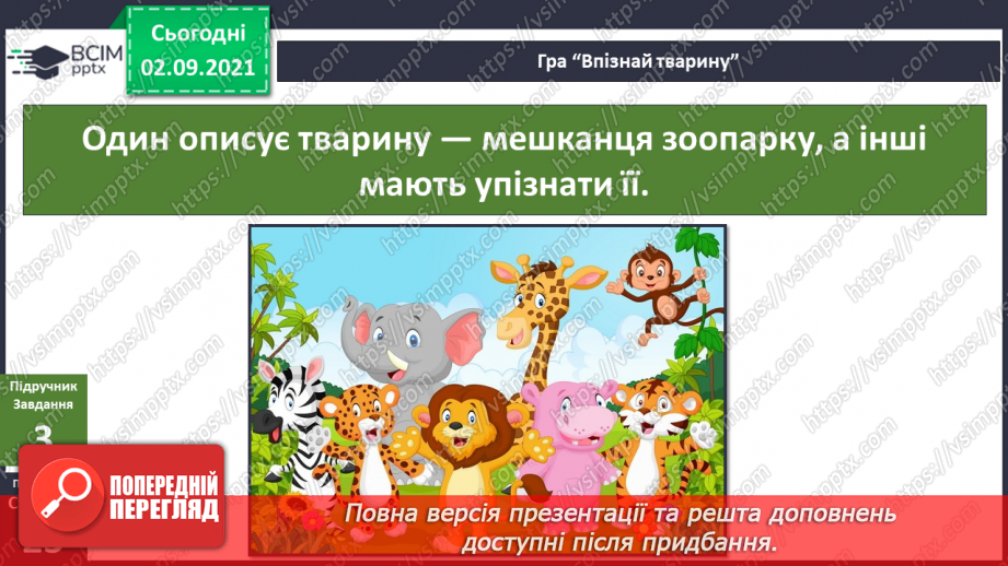 №008 - Як досліджувати світ під час подорожі? Етапи дослідни¬цької роботи.7