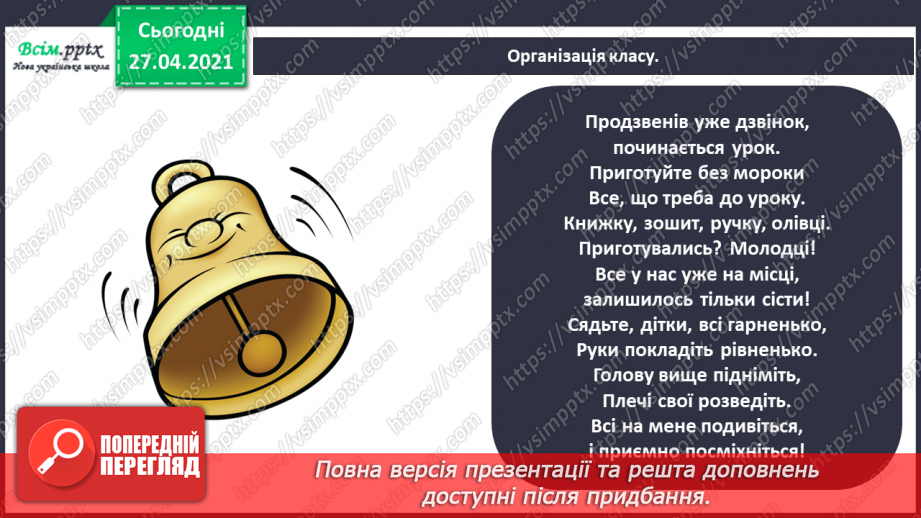 №005 - Дзвінкі приголосні звуки в кінці слова і складу. Правильно вимовляю і пишу слова із дзвінкими приголосними звука­ми в кінці слова і складу.1