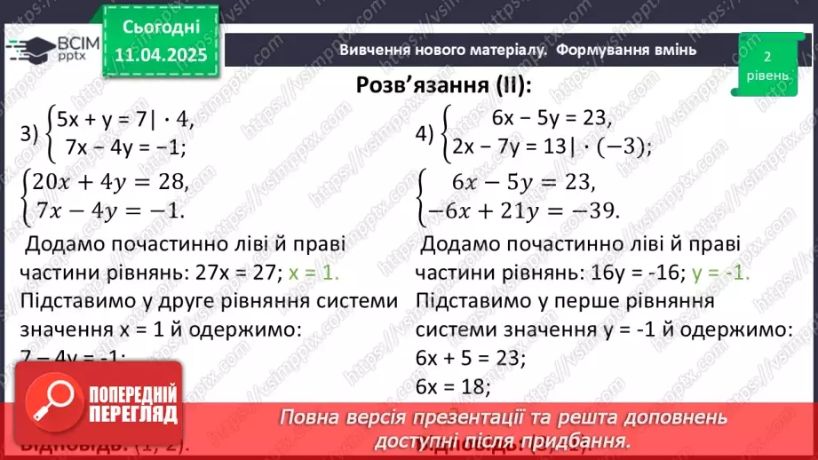№088 - Розв’язування типових вправ і задач.21 №088 - Розв’язування типових вправ і задач.21