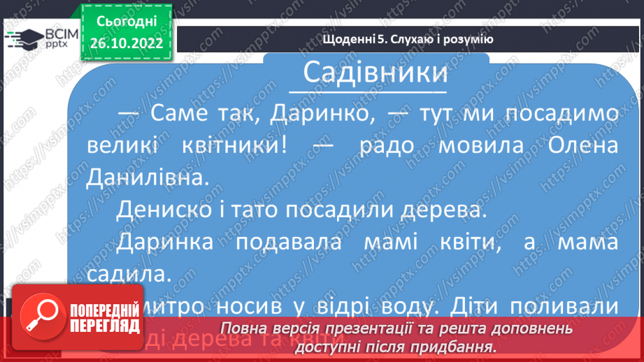 №089 - Читання. Закріплення букви д, Д, її звукового значення, уміння читати вивчені букви в словах, реченнях і текстах.25