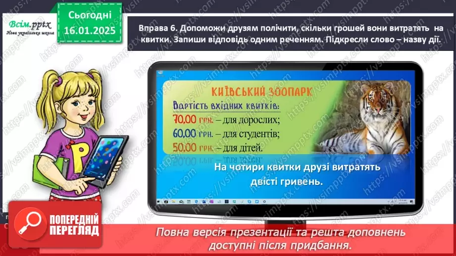 №068 - Розпізнавай слова – назви дій.23 №068 - Розпізнавай слова – назви дій.23