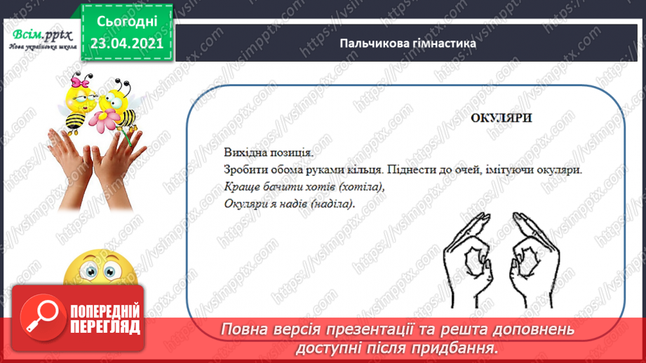 №083 - Закріплення вивчених букв (с С). Визначення теми тексту, добір заголовка. Письмо малої букви с19