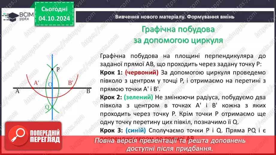 №14-15 - Систематизація знань та підготовка до тематичного оцінювання.24