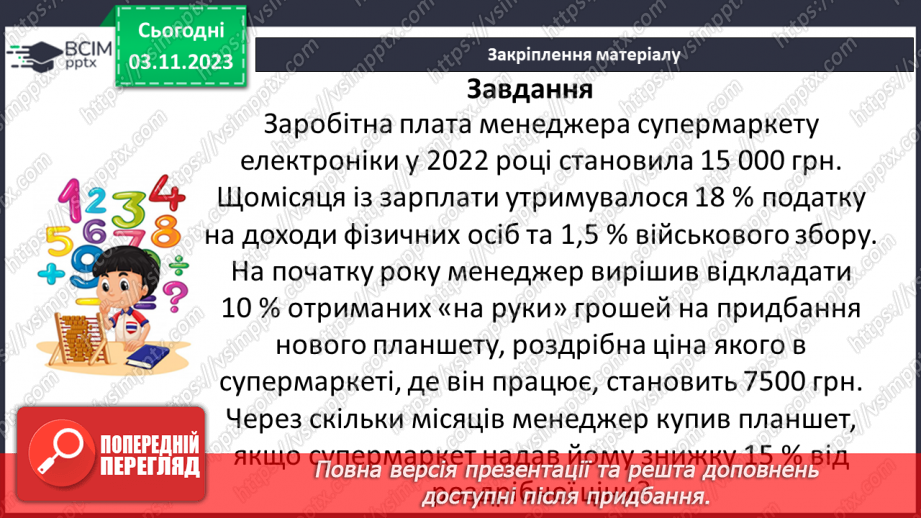 №052 - Відношення. Основна властивість відношення.25