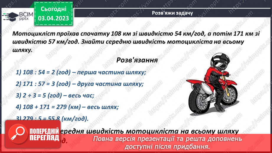 №147 - Розв’язування задач на знаходження середнього значення17 №147 - Розв’язування задач на знаходження середнього значення17