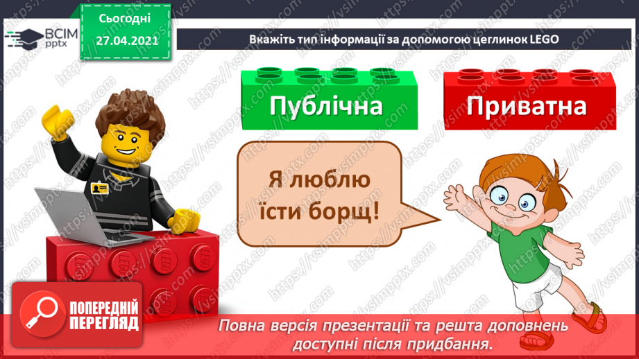 №12 - Конфіденційність даних, приватна інформація. Способи визначення і позначення авторства інформаційних продуктів.9