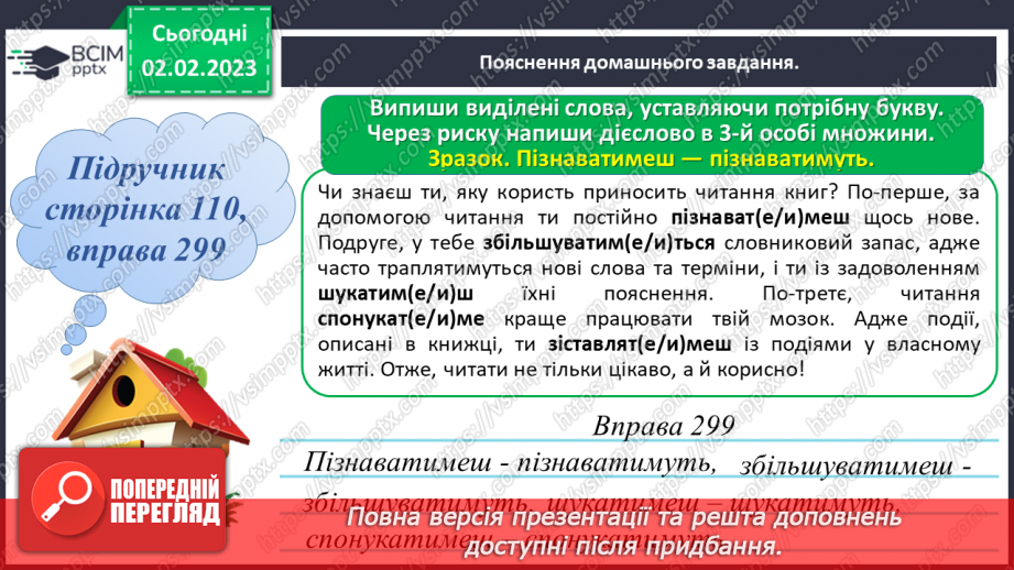 №078-79 - Правопис особових закінчень дієслів у майбутньому часі.22 №078-79 - Правопис особових закінчень дієслів у майбутньому часі.22