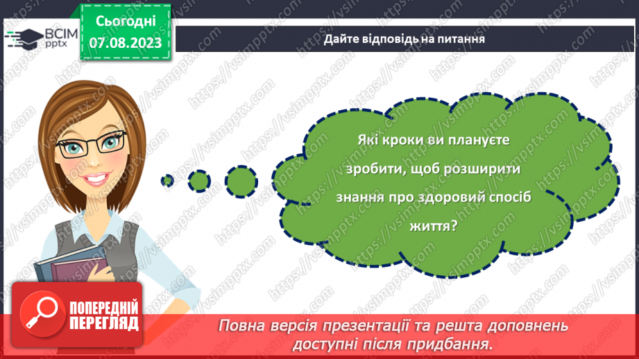 №31 - Здоровий спосіб життя: фізична активність, правильне харчування та психологічне благополуччя.26