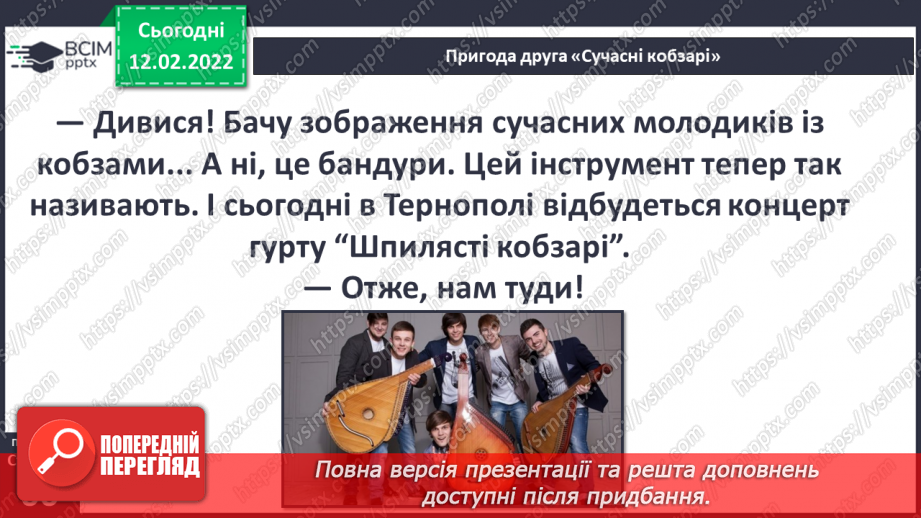 №069 - Г. Остапенко «Сучасні кобзарі»12