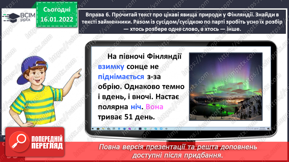 №066-67 - Розбираю займенники як частину мови. Закріплення і застосування знань про займенник20