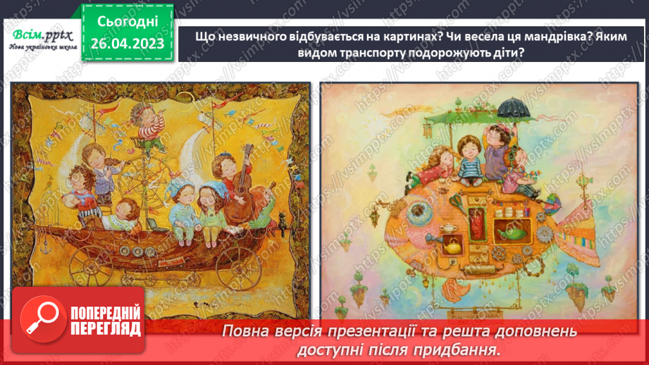 №31-32 - Мистецька подорож до Європи. Створення транспортного засобу у техніці аплікація (кольоровий папір).14