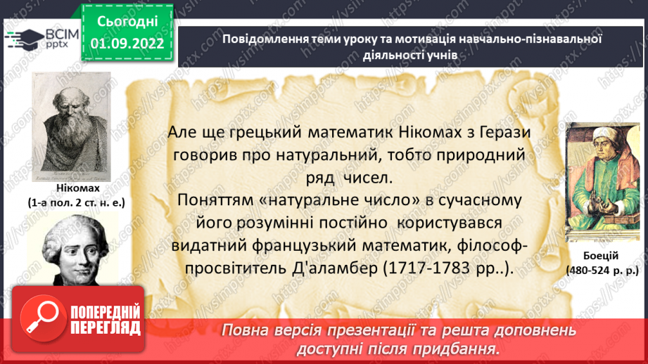 №012 - Натуральні числа. Число нуль. Цифри. Десятковий запис натуральних чисел.7