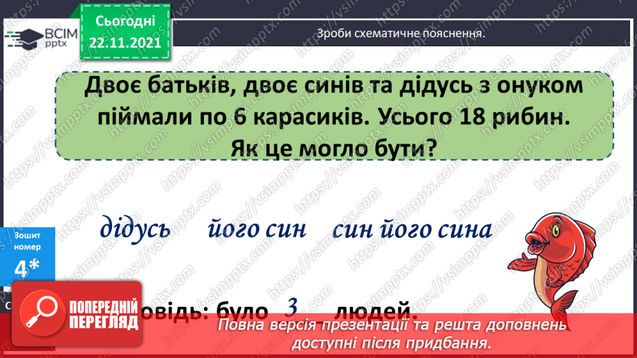 №055 - Віднімання виду 12-а. Спосіб віднімання частинами. Розв’язування задач21