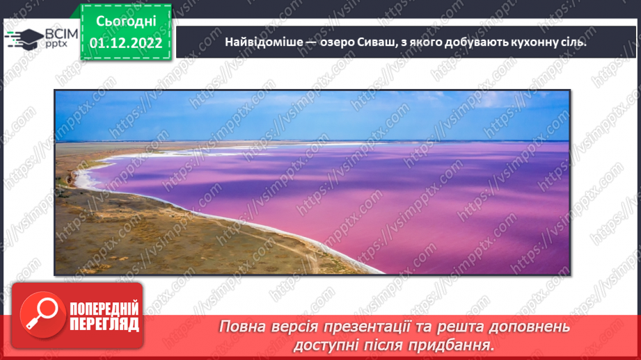 №046 - Класифікація водних екосистем.23 №046 - Класифікація водних екосистем.23