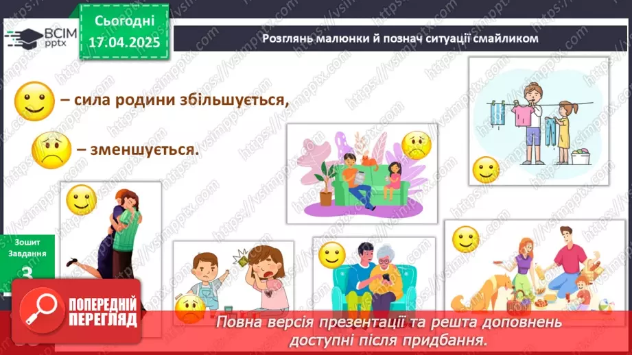 №092 - У чому сила родини? Сім — я16